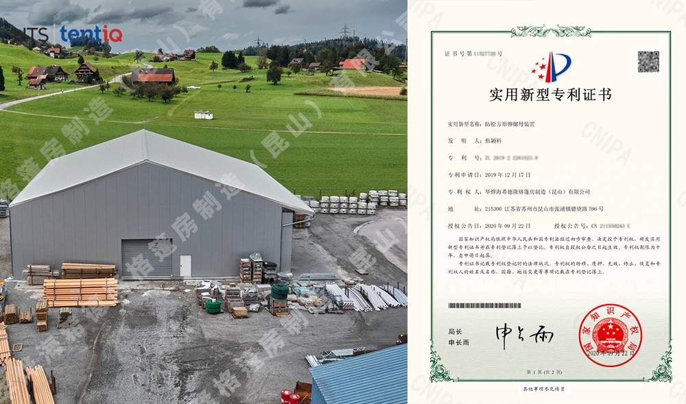 華燁篷房榮獲防松方形鉚螺母裝置實(shí)用新型專(zhuān)利證書(shū)